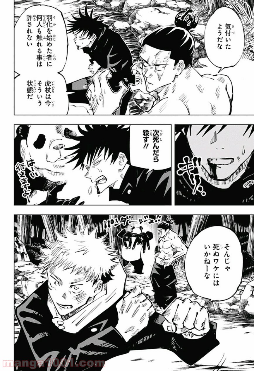 呪術廻戦 - Raw 【第48話】 - Manga1001.com