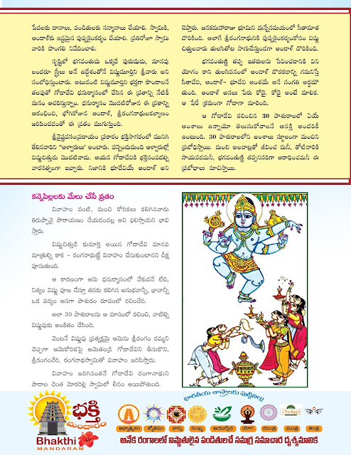 ధనుర్మాసం, Dhanurmasamu, Lord Vishnu, Vishnu, Thiruppavai, Katyayani Vratham