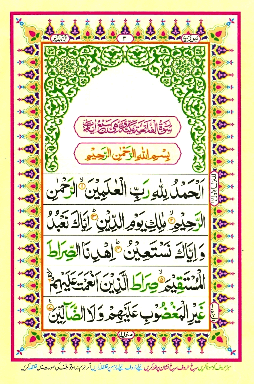 Quran translation in urdu : surah surah al quran