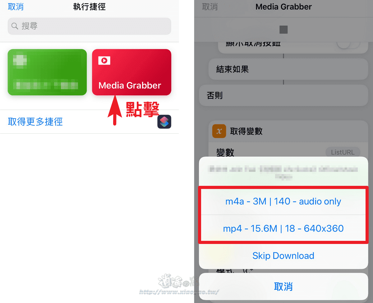 iPhone 下載網路影片和音樂，Media Grabber 捷徑腳本支援百多個網站