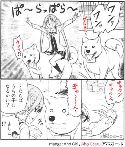 Dog noises in Japanese as seen in the manga Aho Girl アホガール