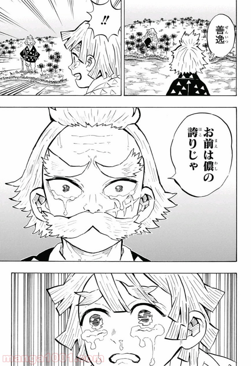 鬼滅の刃 - Raw 【第146話】 - Manga1001.com