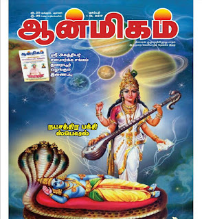 மங்கையர் மலர்,ஆன்மிகம், கல்கி டிசம்பர் 852712106_15841