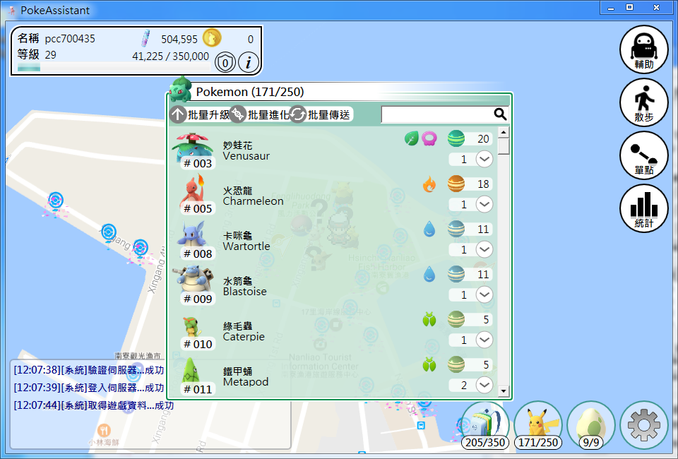Image%2B005 - Pokemon Go 助理 - 支援0.69最新版本，台灣人開發的優質外掛