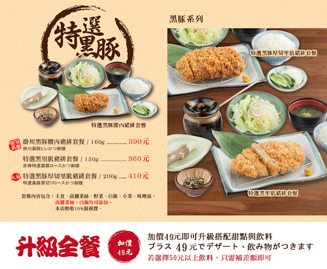 【食記】台北信義區赤神日式豬排,酥脆厚實的炸豬排,白飯無限供應!