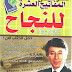الان حصريا تنزيل كتاب المفاتيح العشرة للنجاح 2020 للدكتور ابراهيم الفقي pdf الان حصريا تنزيل كتاب المفاتيح العشرة للنجاح 2020 للدكتور ابراهيم الفقي pdf