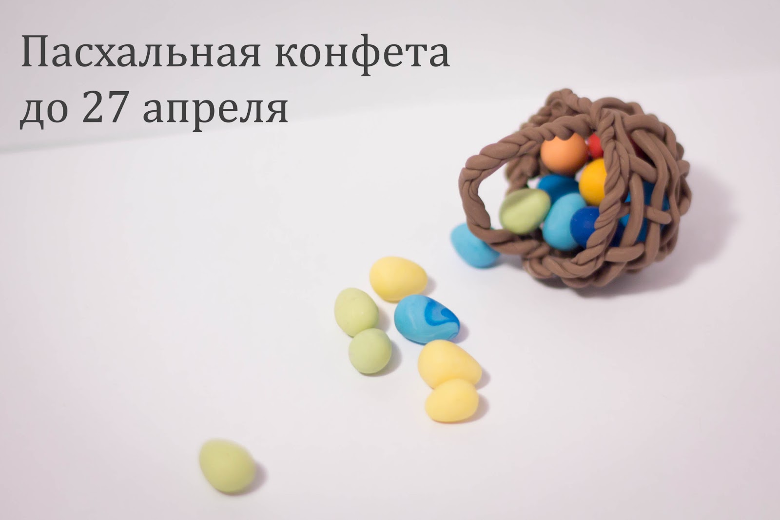 Конфетка анонс