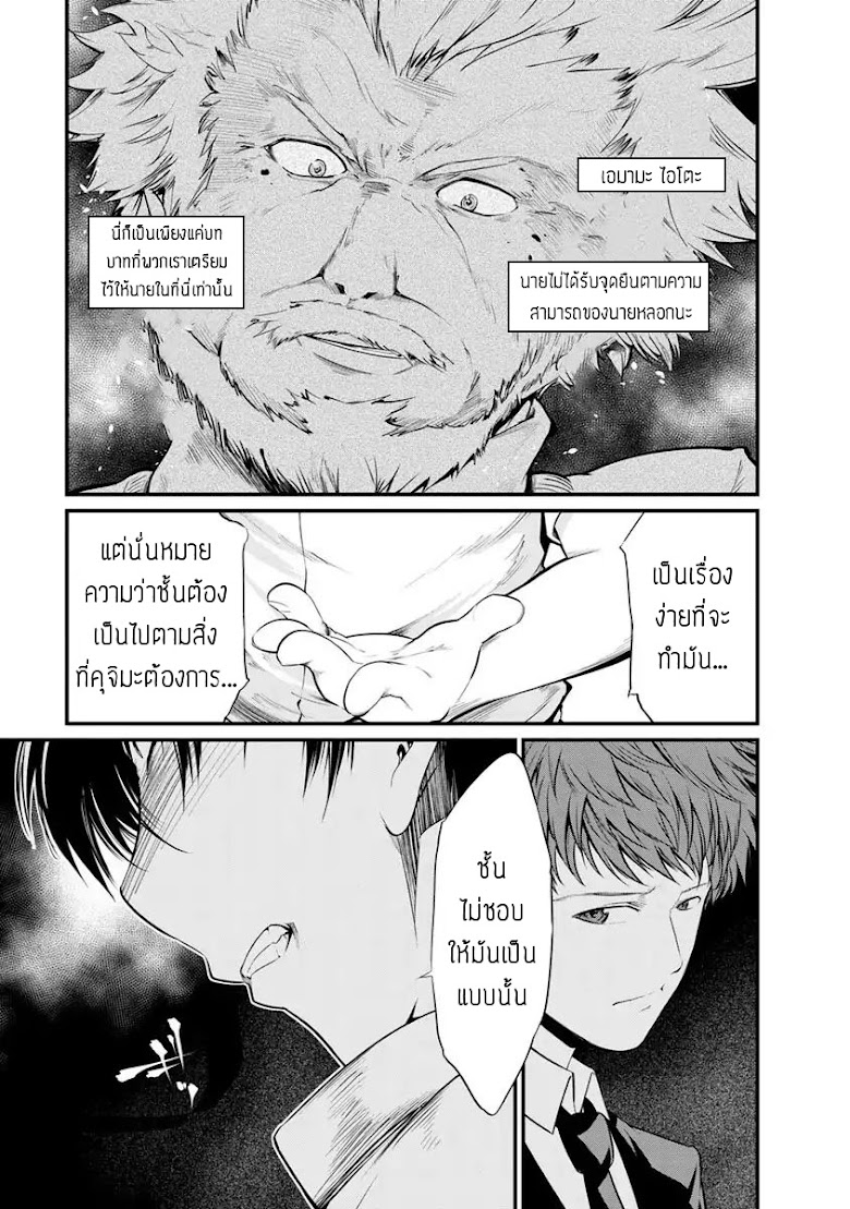 Kangoku Jikken - หน้า 17