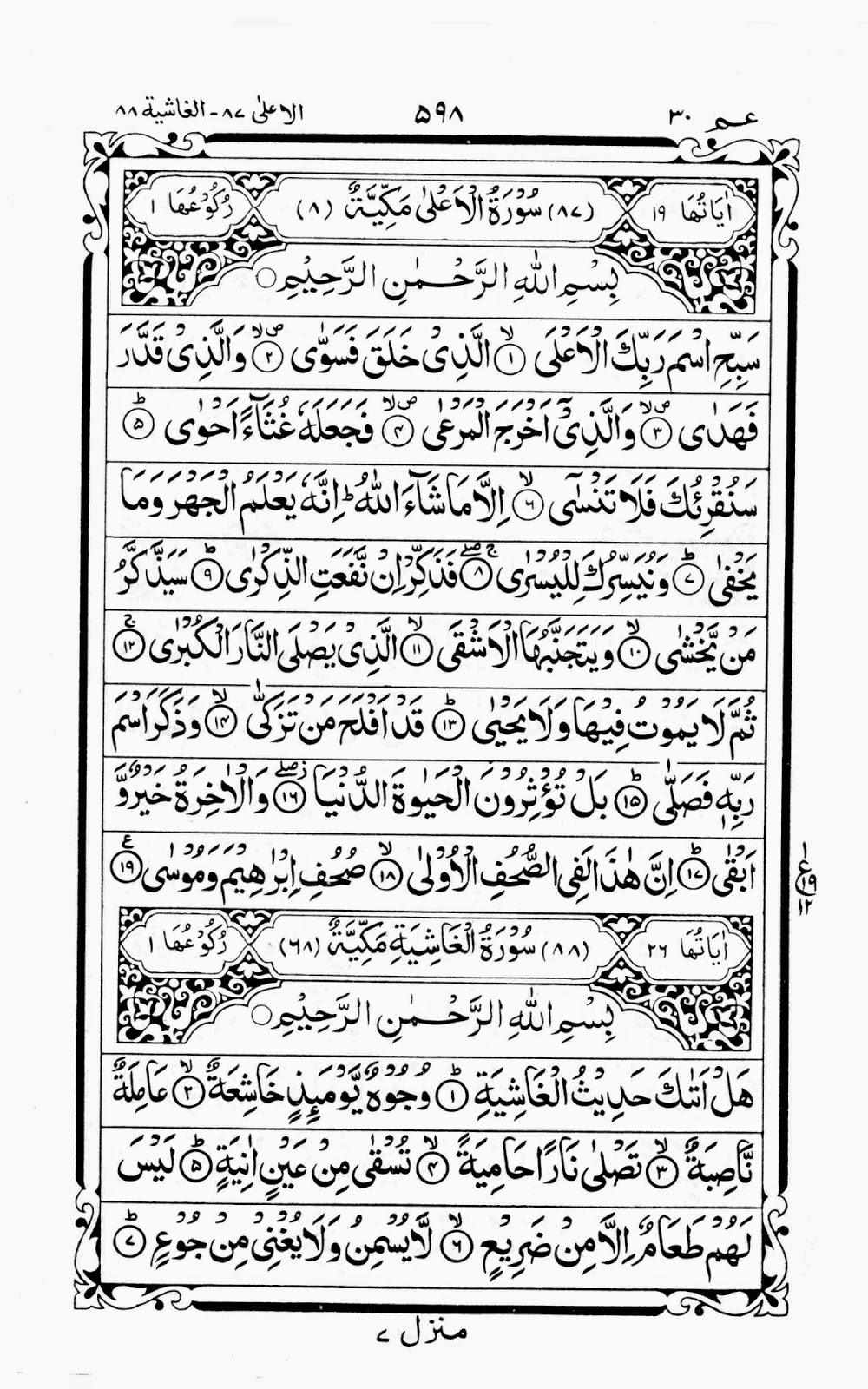 Online Islamic Book Hafezi Quran Sharif Para 30