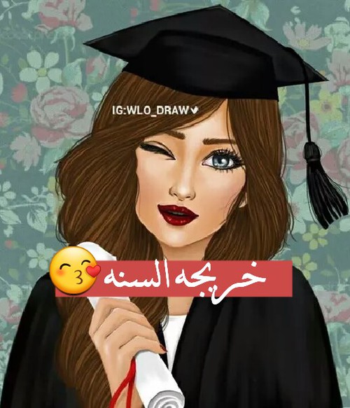 صور عبارات تخرج 2019 اجمل صور رمزيات ليوم حفل التخرج