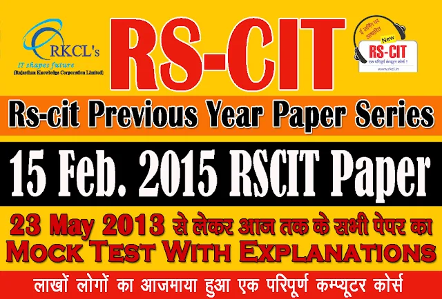 “RSCIT old paper in hindi” “RSCIT Old paper 15 Feb 2015” “15 Feb 2015 Rscit paper”  "learn rscit" "LearnRSCIT.com" "LiFiTeaching" “RSCIT” “RKCL”  “Rscit old paper  15 Feb 2015 online test” “rscit old paper 15 Feb 2015 vmou” “rscit old paper 15 Feb 2015 with answer key” “rscit old paper 15 Feb 2015 with solution” “rscit old paper 15 Feb 2015 and answer key” “rscit old paper 15 Feb 2015 ans” “rscit old question paper 15 Feb 2015 with answers in hindi” “rscit old questions paper 15 Feb 2015” “rkcl rscit old paper 15 Feb 2015” “rscit previous solved paper 15 Feb 2015”