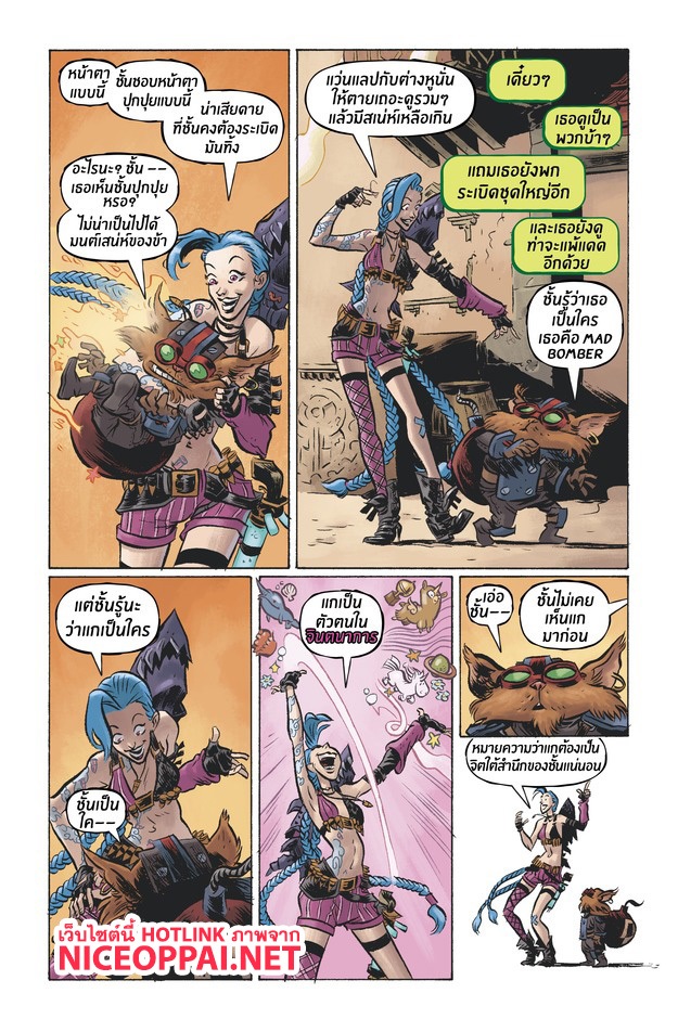 League of Legends Comic - หน้า 6