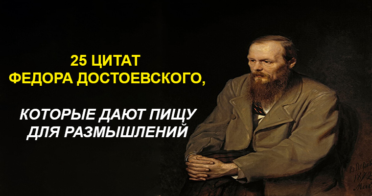 Достоевский размышления. Достоевский цитаты афоризмы. Ф м достоевский мужик марей презентация. Афоризмы достоевского. Село степанчиково и его обитатели обложка книги.