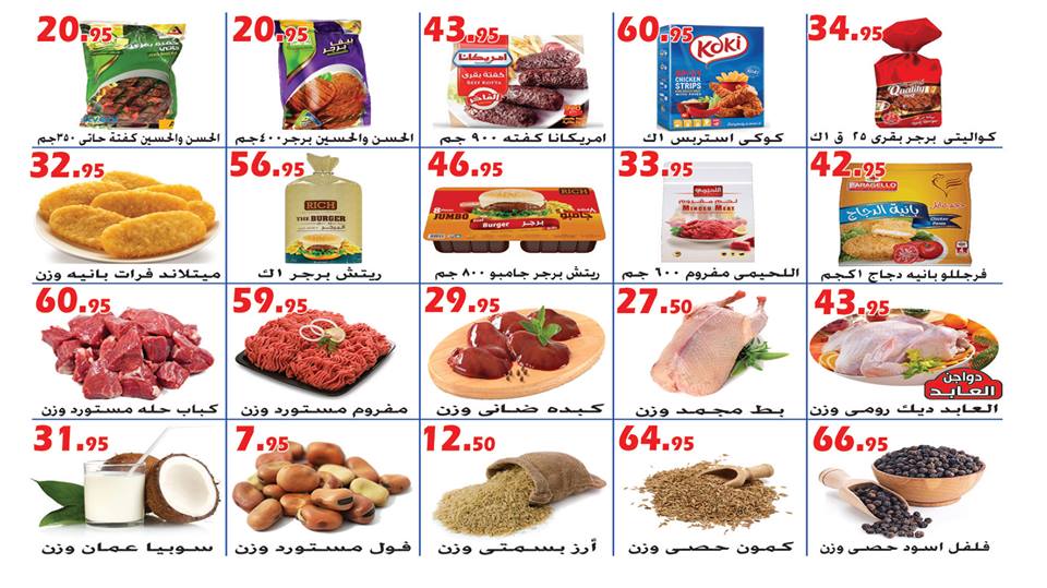 عروض الفرجانى من 11 حتى 25 ابريل 2018 عروض الربيع