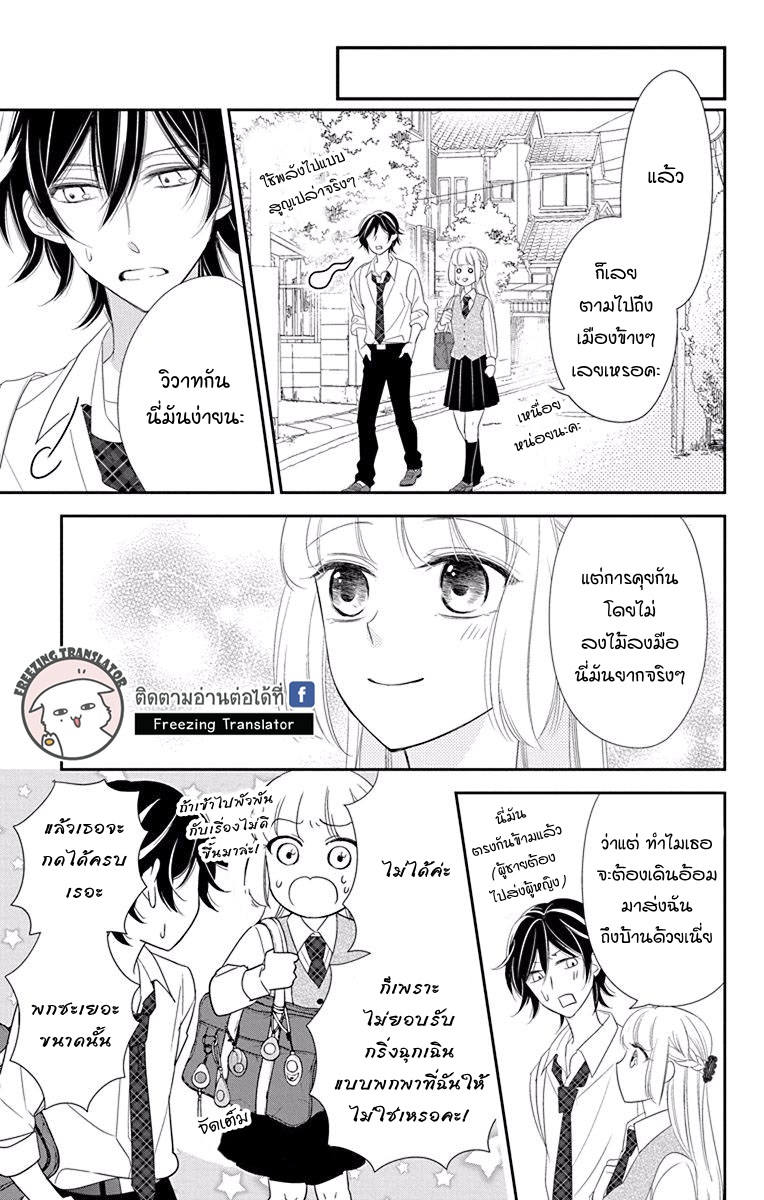 Ichijou Kaname to wa Kaka Waranai - หน้า 25