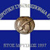 [Ελλάδα]Συμπαράσταση της ΠΣΕ στους κατοίκους της Δυτικής Αττικής, από τις καταστροφικές πλημμύρες.