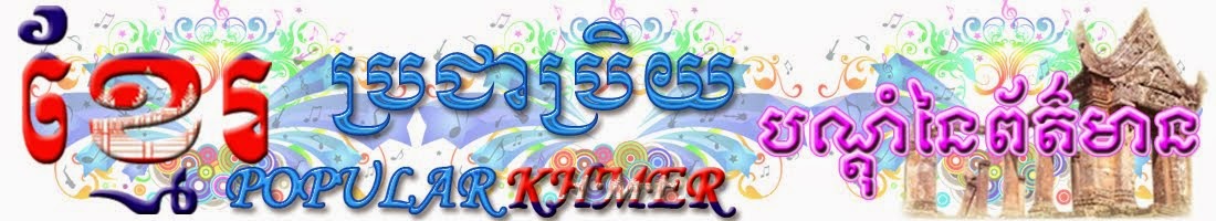 POPULAR KHMER