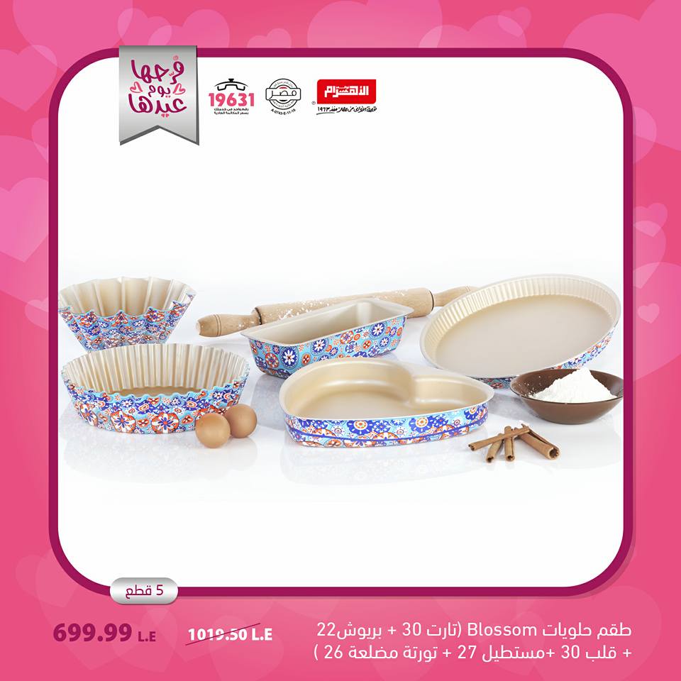 عروض الومنيوم الاهرام من 12 مارس 2018 حتى نفاذ الكمية عروض الومنيوم الاهرام من 12 مارس 2018 حتى نفاذ الكمية