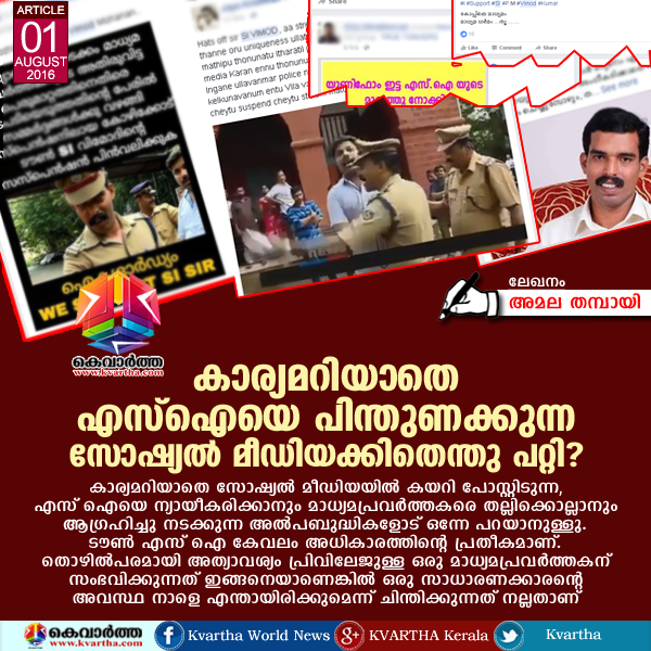 Article, Media, Journalist, Assault, Lawyers, Amala Thambayi, Media workers, Kozhikod, Dist. Court, SI Vimod, Kerala.