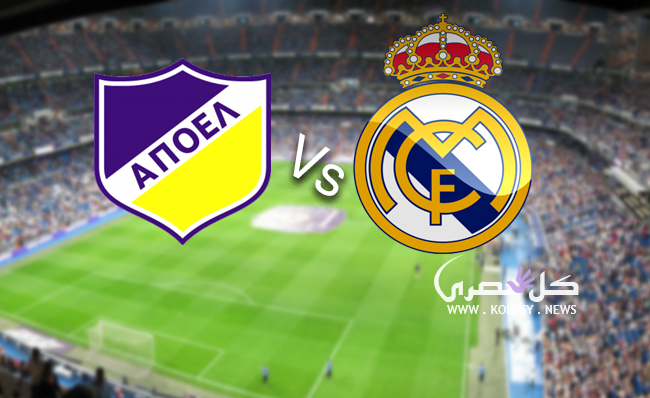 مشاهدة مباراة ريال مدريد وابويل مشاهدة مباراة ريال مدريد وابويل