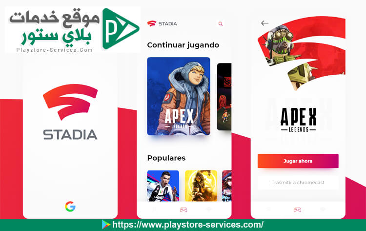 أفضل تطبيقات الأندرويد من متجر جوجل بلاي في سنة 2019 تطبيق Google Stadia