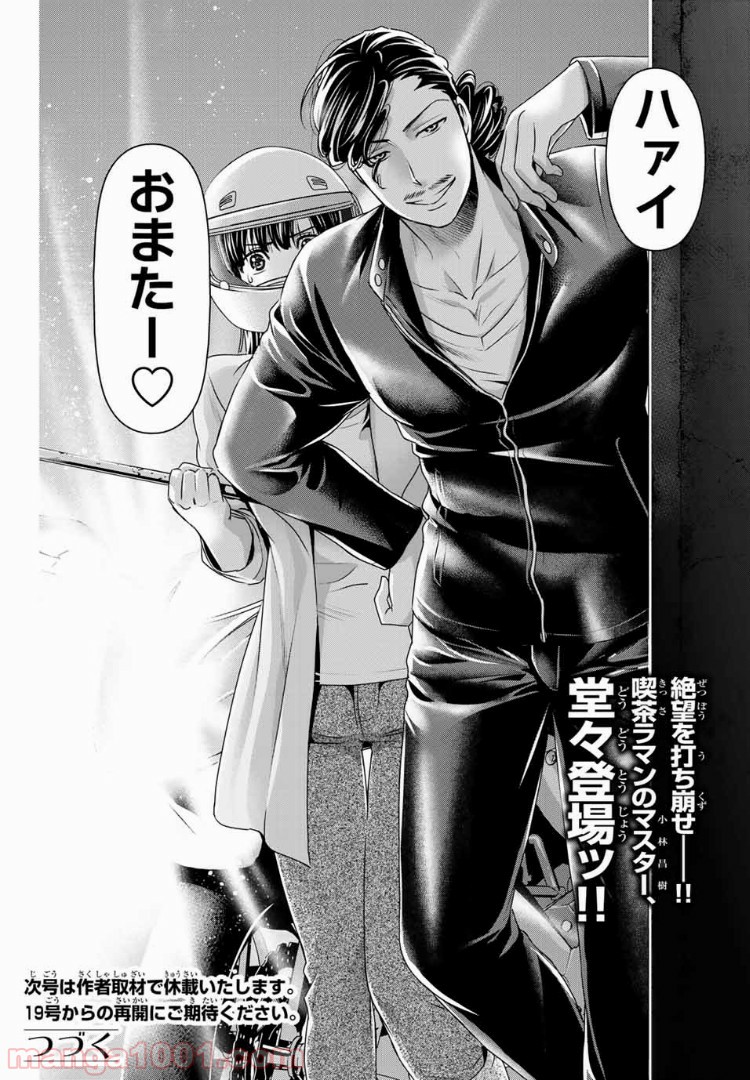 ドメスティックな彼女 - Raw 【第225話】 - Manga1001.com