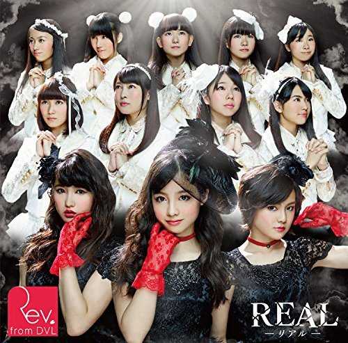 [MUSIC] Rev.from DVL – REAL-リアル-/恋色パッション/Rev.from DVL – REAL / Koiiro Passion (2014.12.03/MP3/RAR)