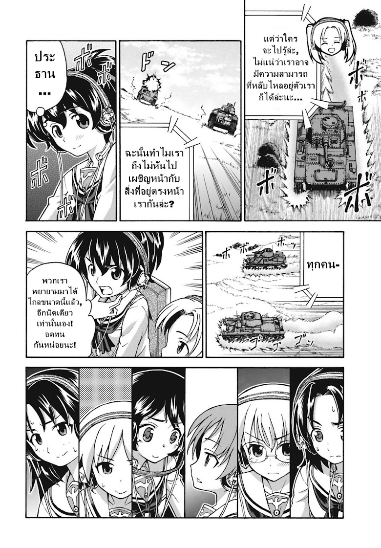 Girls und Panzer - Fierce Fight! It-s the Maginot Battle! - หน้า 14