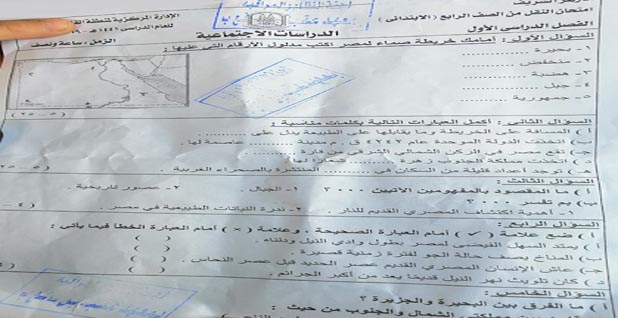 امتحان الدراسات الاجتماعية للصف الرابع الابتدائي ترم أول محافظة القليوبية 2020 امتحان الدراسات الاجتماعية للصف الرابع الابتدائي ترم أول محافظة القليوبية 2020