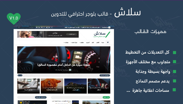 تحميل Slash Template، قالب مدون احترافي للتدوين