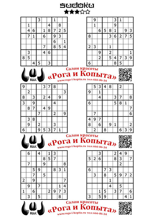 Напечатай и Играй: Разместить рекламу в генераторе судоку