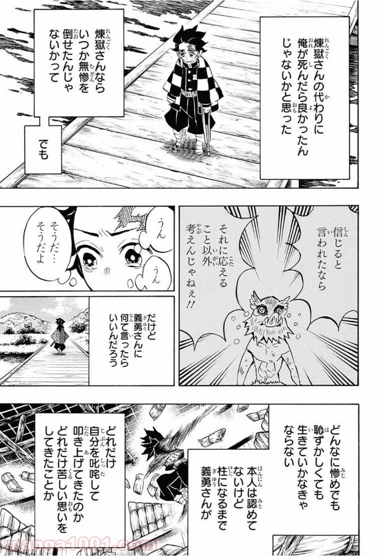 鬼滅の刃 - Raw 【第131話】 - Manga1001.com
