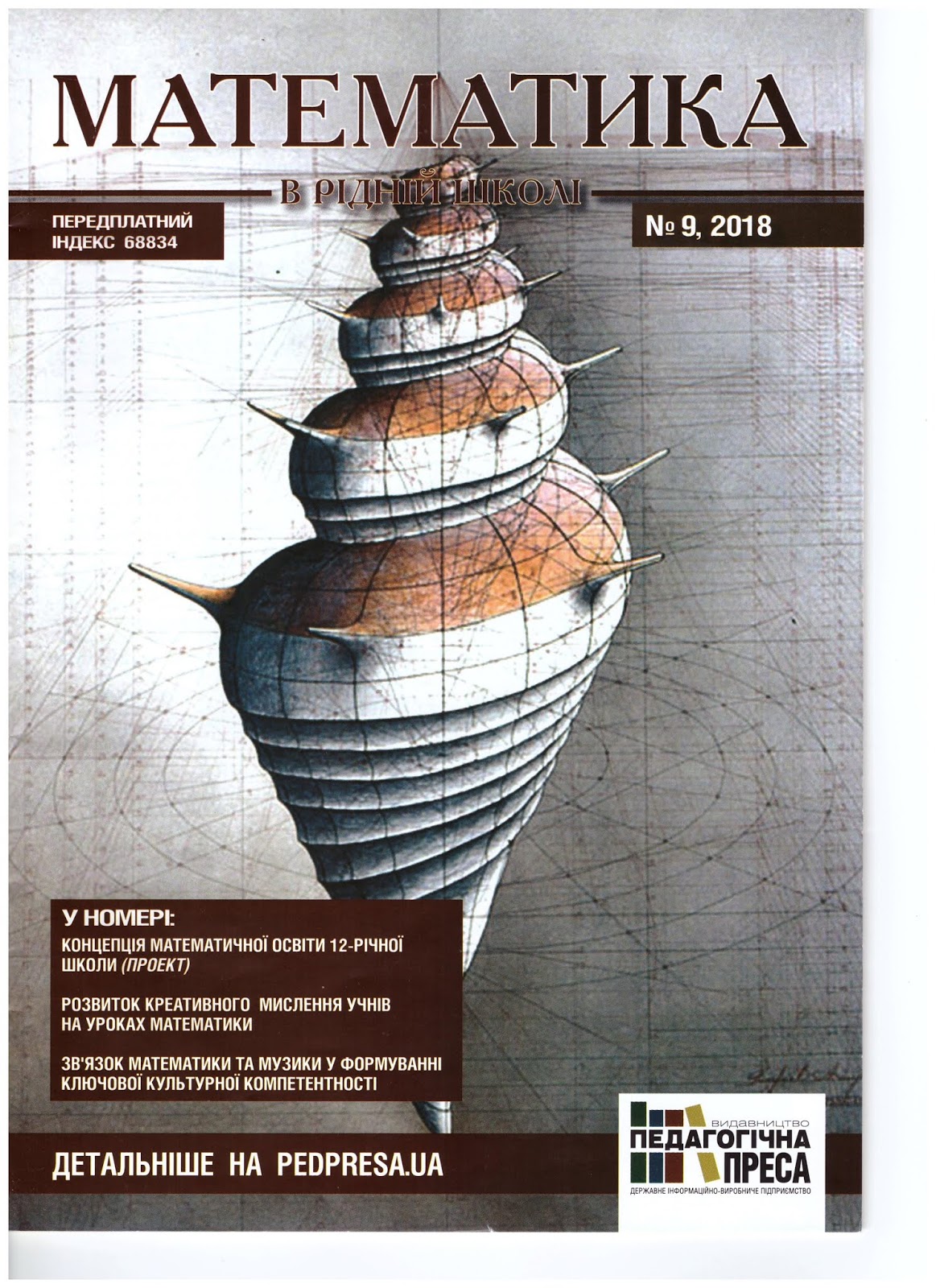 журнал 1960 года математика в школе. математический журнал. математика выборов. математический журнал. журнал математика.