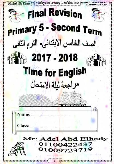مذكرة مراجعة ليلة امتحان اللغة الانجليزية للصف الخامس الابتدائي الترم الثاني 2018