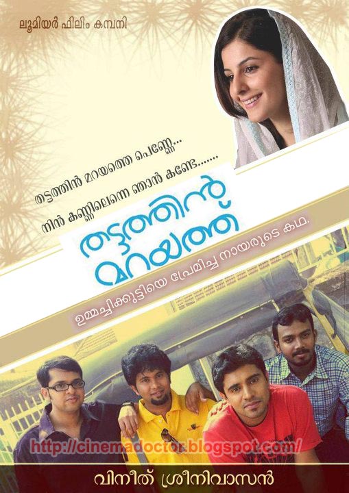cinema doctor: Thattathin Marayathu | Malayalam Movie | Review | Videos |  Posters | Stills | Cast & Crew