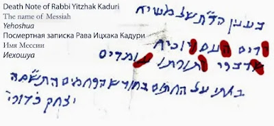 L’incroyable révélation du Rabbin Itzhak Kadouri concernant le retour de Jésus Rabbi-Yitzhak-Kaduris-Writing