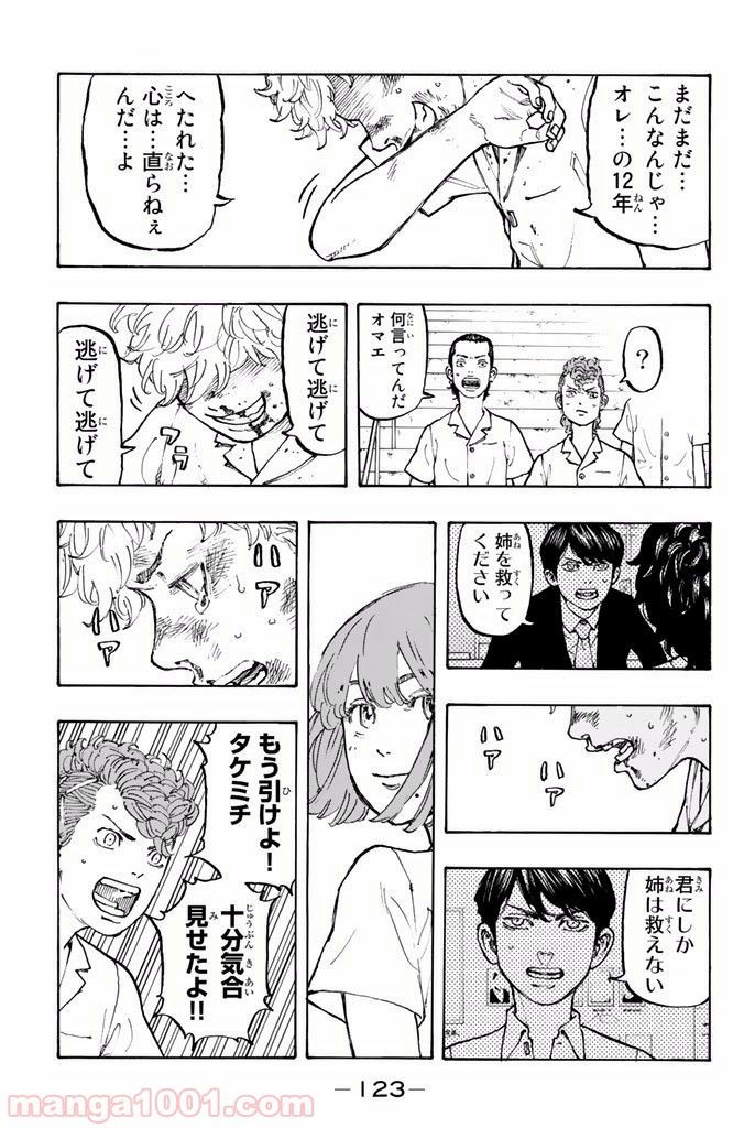 東京卍リベンジャーズ - Raw 【第3話】 - Manga1001.com