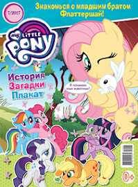 My Little Pony Russia Magazine 2017 Issue 7