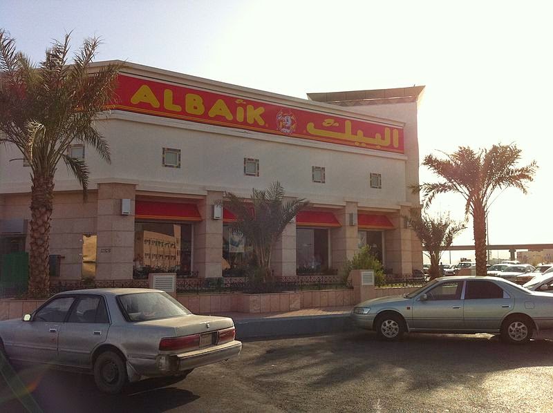 Al Baik Restaurant Institus islam arab saudi Al Baik Restaurant Institus islam arab saudi