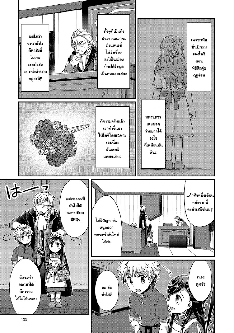Honzuki no Gekokujou - หน้า 8