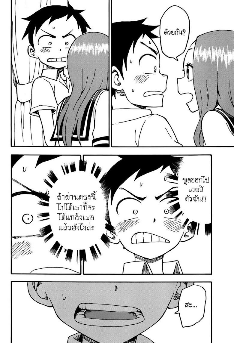 Karakai Jouzu no Takagi-san - หน้า 14