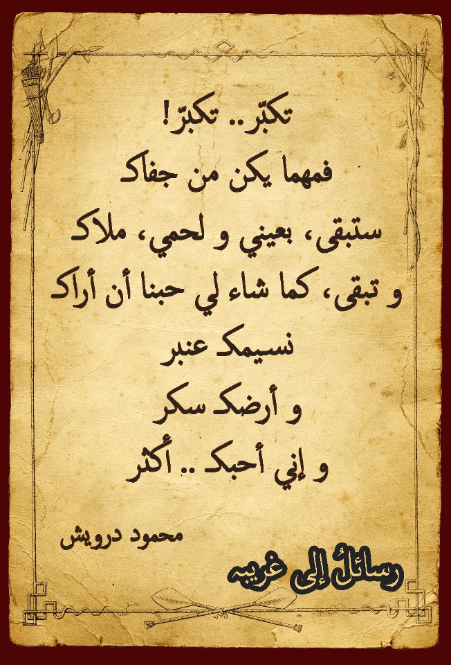 Arabic Love Poems For Him