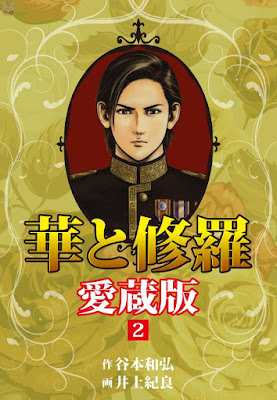 華と修羅 愛蔵版 華と修羅 愛蔵版 raw zip dl