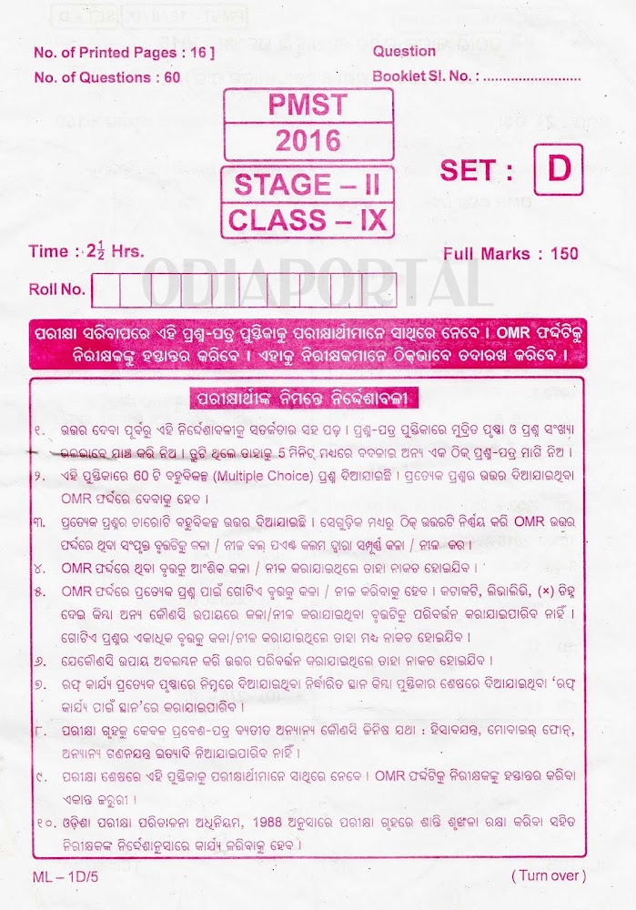 Odisha PMST 2016 (Stage-II, Class-IX) Question Papers [PDF], Pathani Samanta Mathematics Scholarship Test 2016 (Stage 2 - Class - ix [9th])  PDF Question Papers Download, 