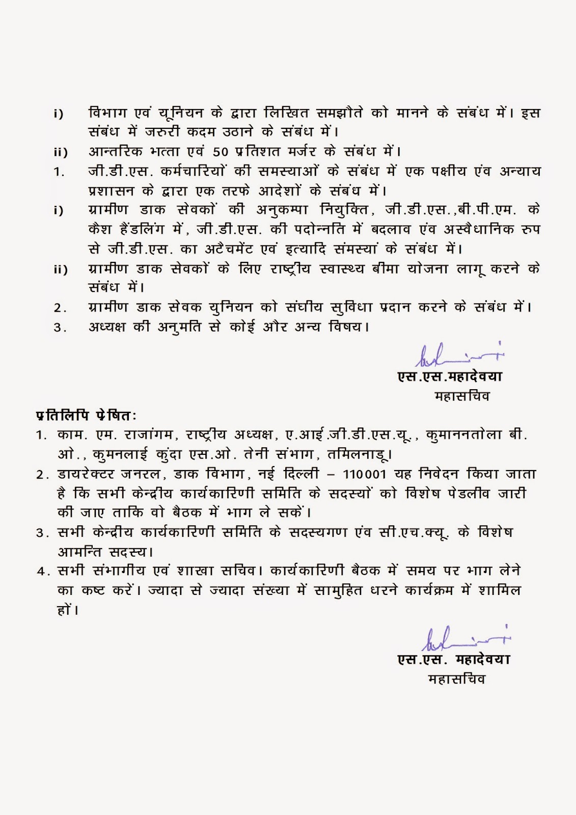 RURAL POSTAL EMPLOYEES CHQ NOTICE AND HINDI CIRCULAR DATED 15112014