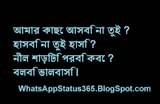 Bengali Love Status for Facebook Whatsapp
