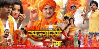 Sanyasi Balma Bhojpuri Film Bhojpuri Filmi Duniya