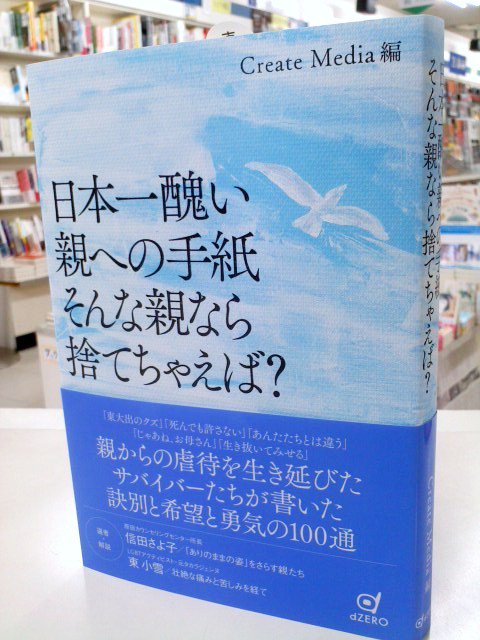 親への手紙 を買える本屋 全国 都道府県別 今一生のブログ