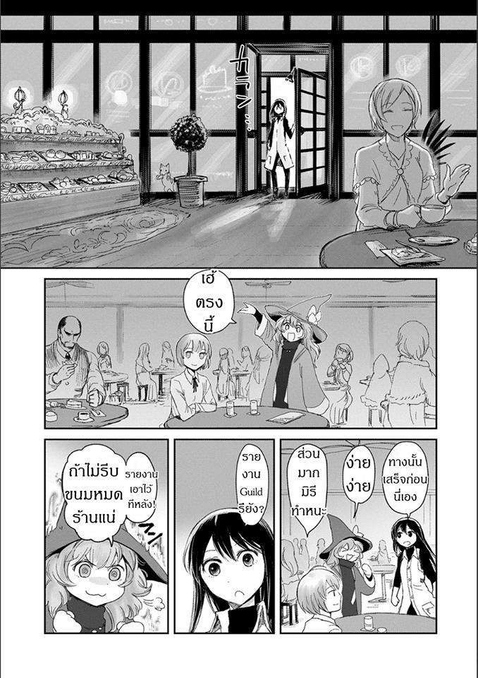 Boukensha ni Naritai to Miyako ni Deteitta Musume ga S Rank ni Natteta - หน้า 17