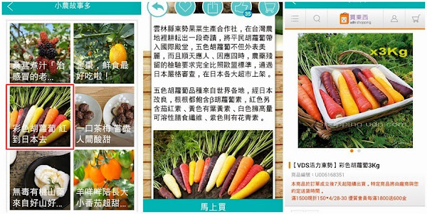 App Spotlight_好食在_050215_截圖